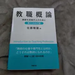 教職概論