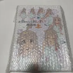 2026年最新】おにまい 原画集の人気アイテム - メルカリ