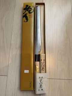 登録 忠房 柳刃包丁 刃渡り約240mmのサムネイル