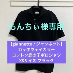 もんちぃ様 リクエスト 2点 まとめ商品