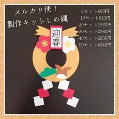 製作　キット　午　馬　正月　飾り　しめ縄　高齢者　保育　高齢者　施設　１月 干支