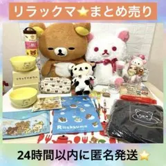 2025年最新】平成レトロリラックマまとめ売りの人気アイテム - メルカリ