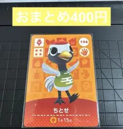 amiiboカード あつ森 ちとせ 194
