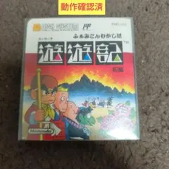 ファミコンディスクシステム用ソフト　遊遊記　前編
