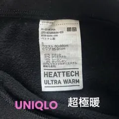 UNIQLO ユニクロ　ヒートテック　超極暖ウルトラウォーム　S 黒　レディース