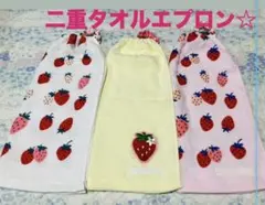 おりこうエプロン☆ ニ重☆タオルエプロン☆いちごいちごワッペン