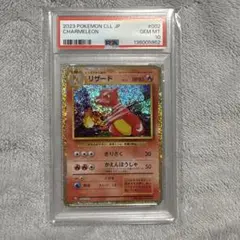 リザード 002/032 classic PSA10