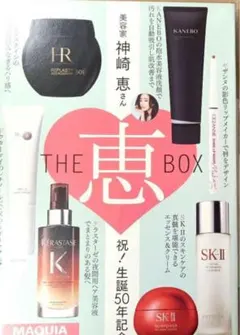 【新品未使用】MAQUIA 2月号 付録のみ　恵BOX 特別版　マキア