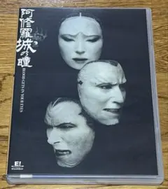 阿修羅城の瞳 DVD 2003年 劇団☆新感線 市川染五郎 天海祐希 伊原剛志