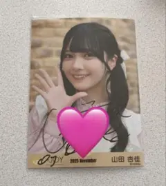 2025年最新】山田杏佳 直筆の人気アイテム - メルカリ