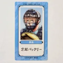 要圭　スリムカード　ジャンププラス　公式　ジャンプフェスタ　忘却バッテリー