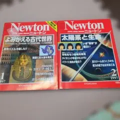 Newton ニュートン 1997年1月号 科学雑誌