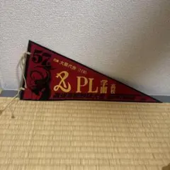 2026年最新】pl学園の人気アイテム - メルカリ