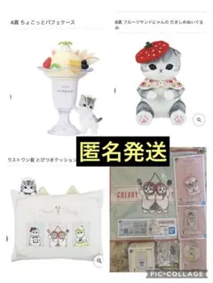 mofusand 一番くじ　８点セット