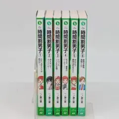 時間割男子 1〜6