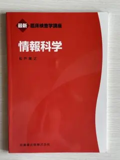 2026年最新】臨床検査学講座の人気アイテム - メルカリ