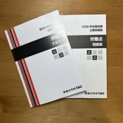 2026年最新】tac 公務員試験 問題集の人気アイテム - メルカリ