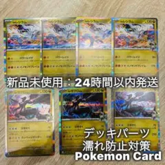 【デッキパーツ】Nのレシラム 4枚 / Nのゼクロム 3枚
