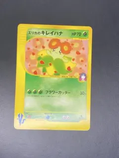 【キレイハナ キラ含む】ポケモンカード eシリーズ 草タイプ 13枚 キラあり キレイハナキラ含む！eカードまとめ13枚】 ポケモンカードeシリーズ 草
