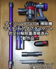 ダイソンV8 SV10Kコードレスクリーナー掃除機2 - メルカリ