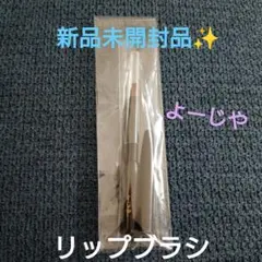 新品未開封品 よーじや ネイルブラシ キャップ付きのサムネイル