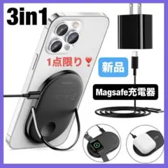 ❤️新品未開封✨ 3in1 Magsafe充電器 マグネット式 ワイヤレス充電器