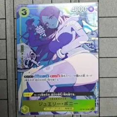 ワンピースカードゲーム　ジュエリー・ボニー　ジュエリーボニー　SR　パラレルレア