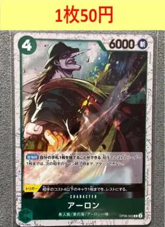 OP06-023アーロンR