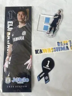 ジュビロ磐田グッズ　川島