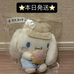 一番くじ シナモン マスコット