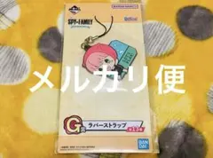 SPY×FAMILY 一番くじ ラバーストラップ ラバスト(5)
