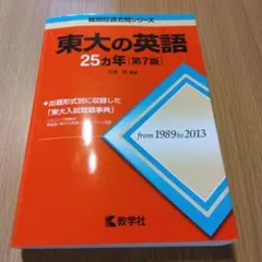 東大の英語25カ年 - メルカリ