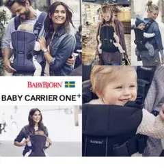 BABY BJORN ベビービョルン ONE+ 抱っこ紐 メッシュ 美品