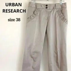アーバンリサーチ ROSSO チノパン 七分丈 スラックス 38 ベージュ