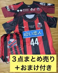おまけ付き！３点セットまとめ売り 小野伸二引退試合　 ユニ×２　ナップサック×１
