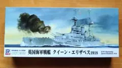 英国海軍戦艦　クイーン・エリザベス1918のサムネイル