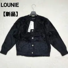 【新品】LOUNIE ルーニィ シャギーニットフェイクファーカーディガン 黒
