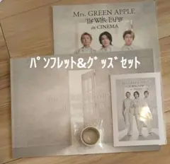 ホワイトラウンジ 映画 ミセスグリーンアップル パンフレット グッズ