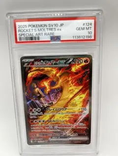 ARS10+ 世界10枚 ロケット団のファイヤーex SAR 美品 状態A】ロケット団のファイヤーex SAR (124/098) [SV10] の通販