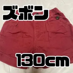 女の子 ズボン 130cm  ジーンズ ジーパン