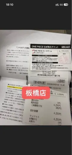 ONE PIECE カードゲーム ラウンドワン 引換券　板橋