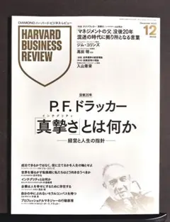 ハーバードビジネスレビュー 2025年12月