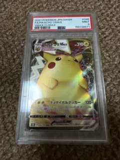 ピカチュウVMAX PSA9 s8b 046/184