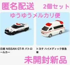 GT-R バトロールカー　 ハイメディック救急車　マクドナルド　ハッピーセット