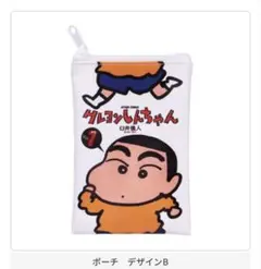 クレヨンしんちゃん　コミックスあそーとコレクション　ポーチ