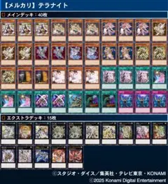 2026年最新】テラナイトデッキの人気アイテム - メルカリ