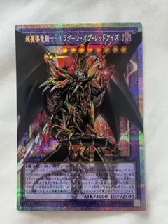 超魔導竜騎士-ドラグーン・オブ・レッドアイズ オーバーフレーム プリシク ×1