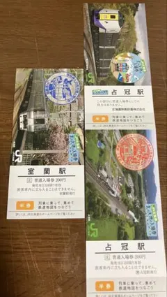 2026年最新】北の大地の入場券の人気アイテム - メルカリ