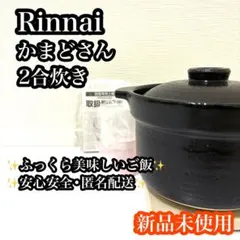2026年最新】リンナイ かまどさんの人気アイテム - メルカリ