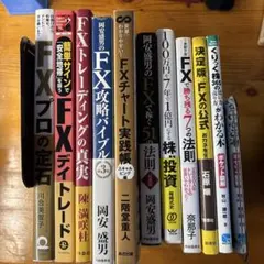 FX関連書籍セット